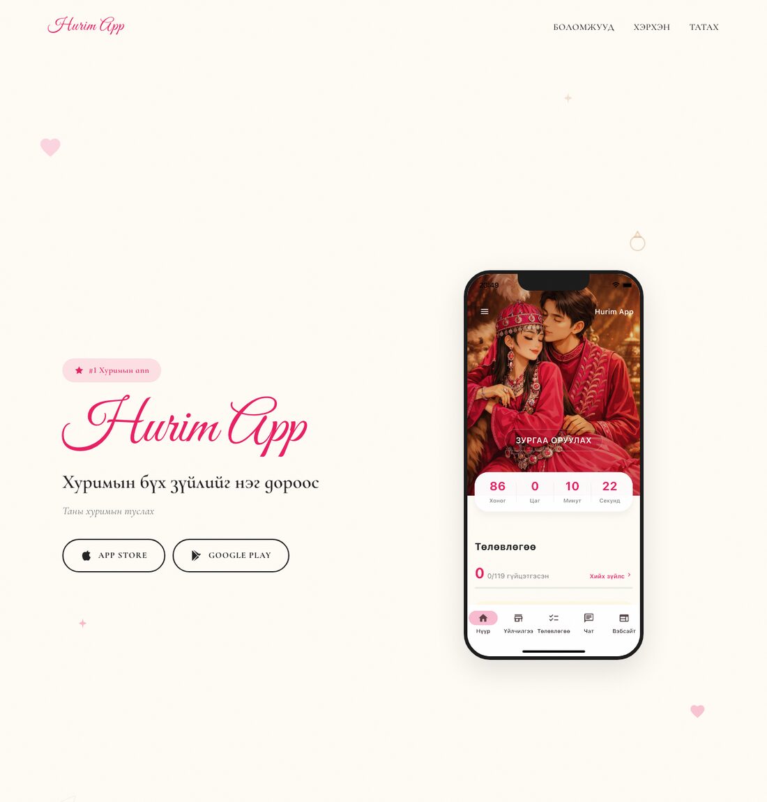 Hurim App