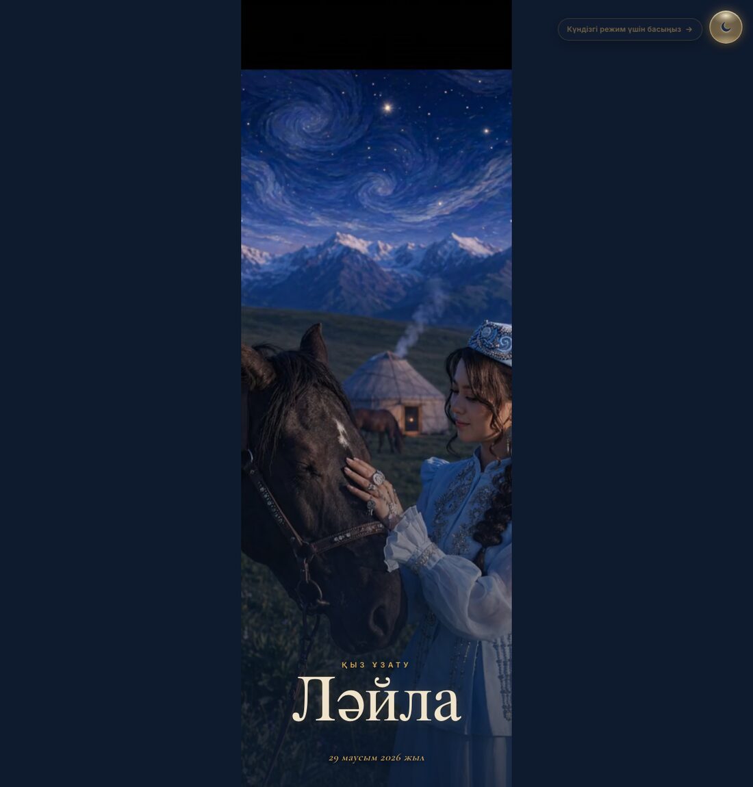 Лайла — Қыз ұзату
